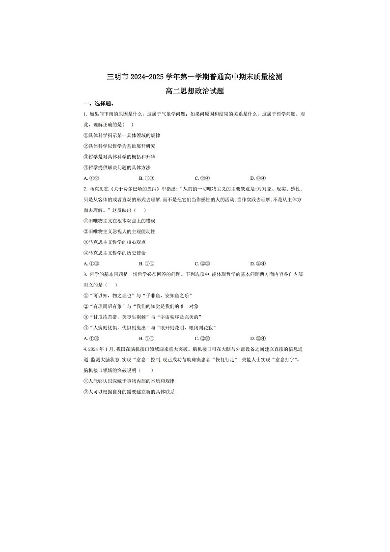 福建省三明市2024-2025学年高二上学期期末质量检测政治试卷第1页