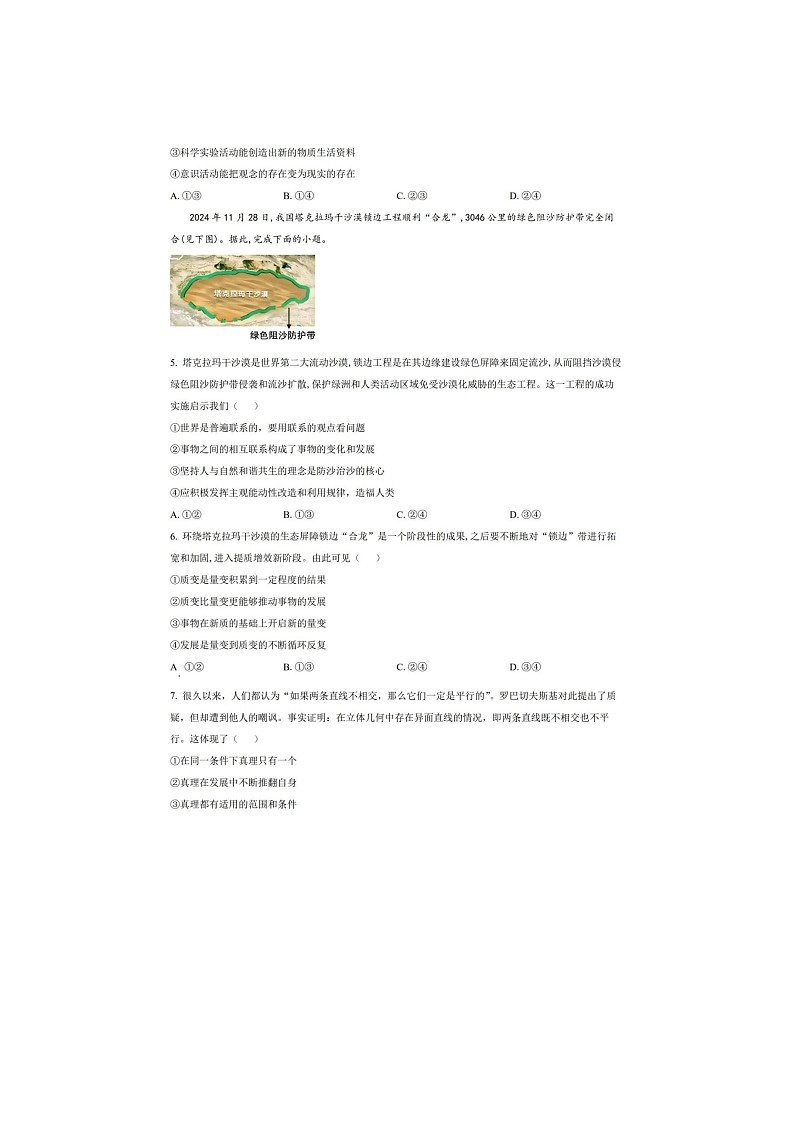 福建省三明市2024-2025学年高二上学期期末质量检测政治试卷第2页