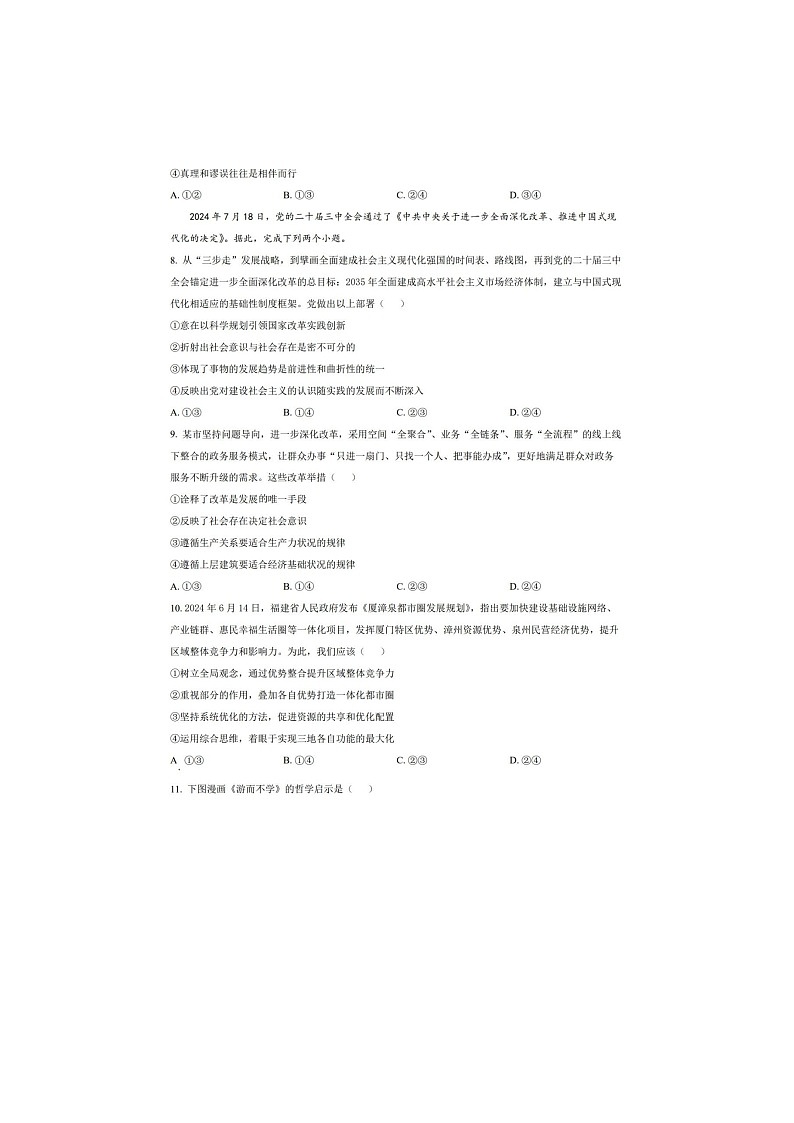 福建省三明市2024-2025学年高二上学期期末质量检测政治试卷第3页
