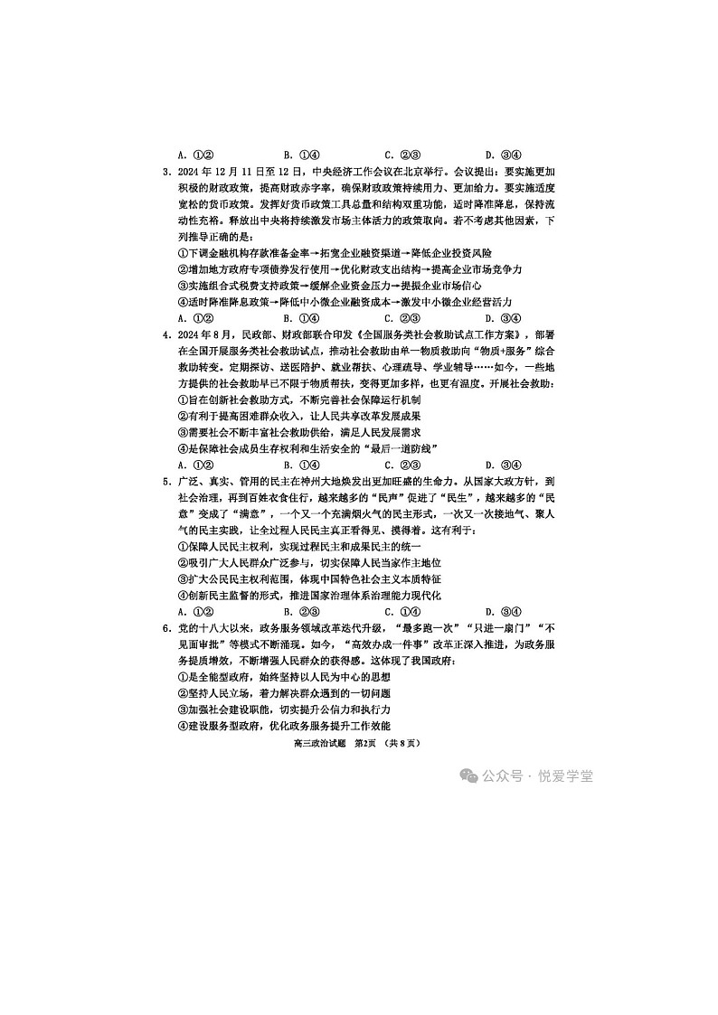吉林地区2024-2025学年下期高三二模政治试卷含答案第2页