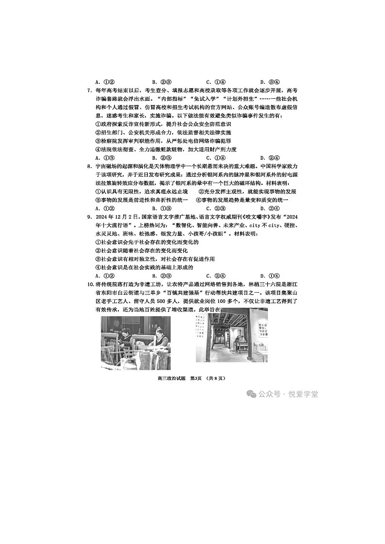 吉林地区2024-2025学年下期高三二模政治试卷含答案第3页