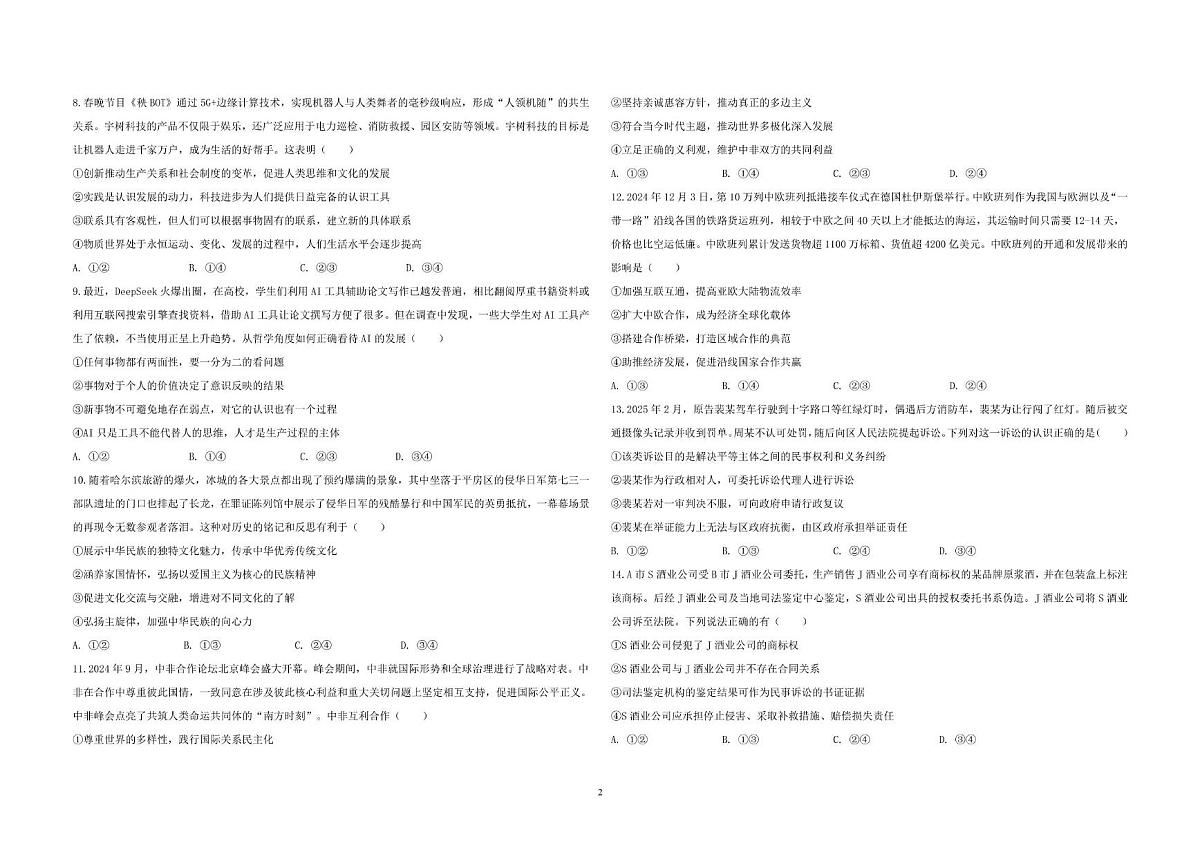黑龙江省哈尔滨九中2025届高三高考模拟第二次模拟-政治试题+答案第2页