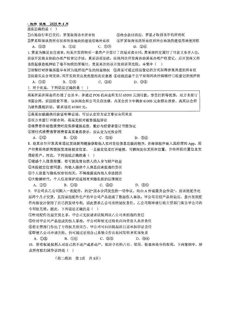 2025北京八十中高二下学期4月月考政治试卷（教师版）第2页