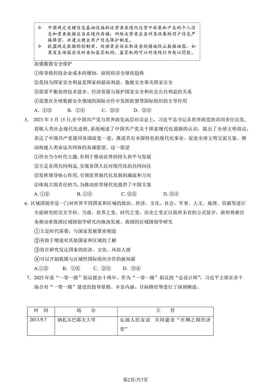 2025北京九中高二下学期4月月考政治试卷（教师版）第2页