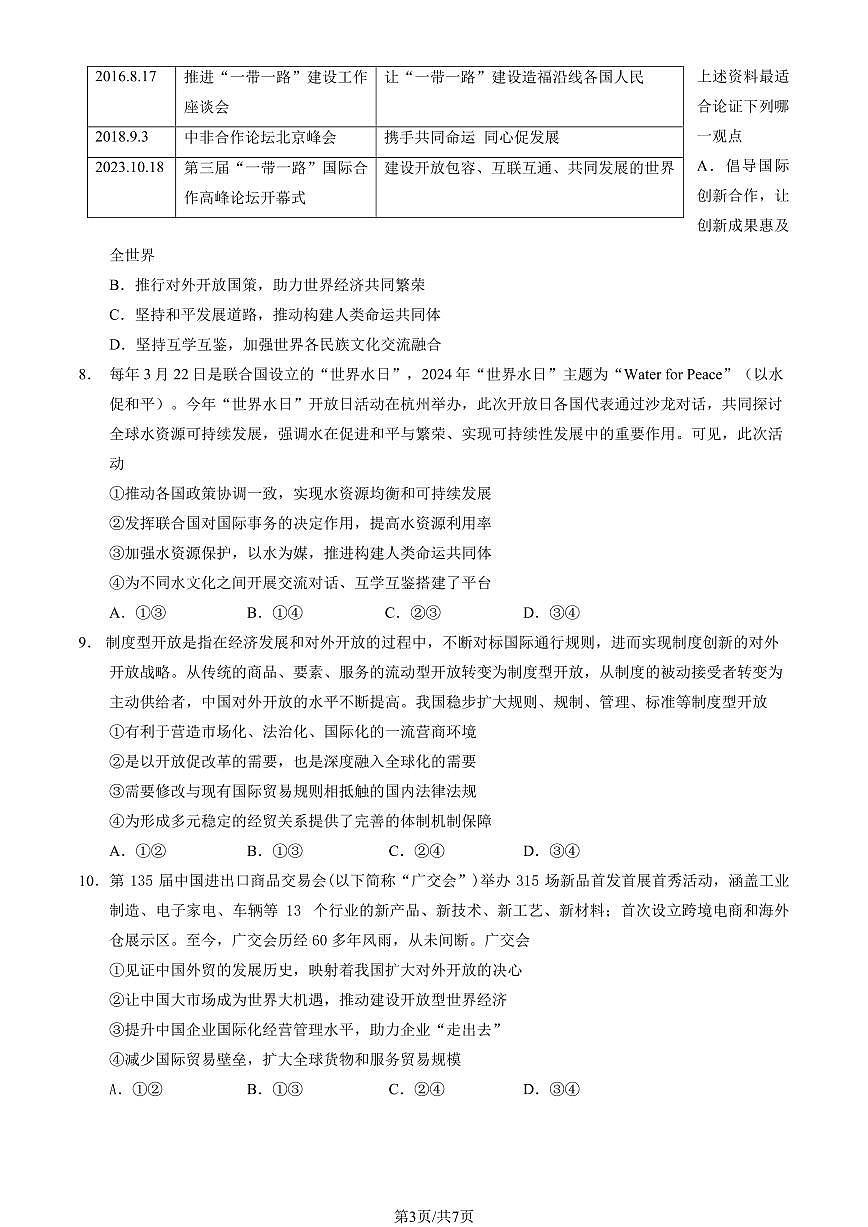 2025北京九中高二下学期4月月考政治试卷（教师版）第3页