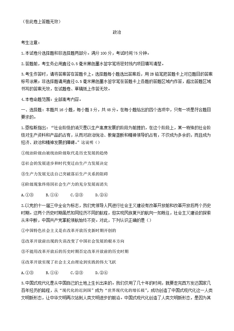 安徽省2024届高三政治下学期最后一卷含解析第1页