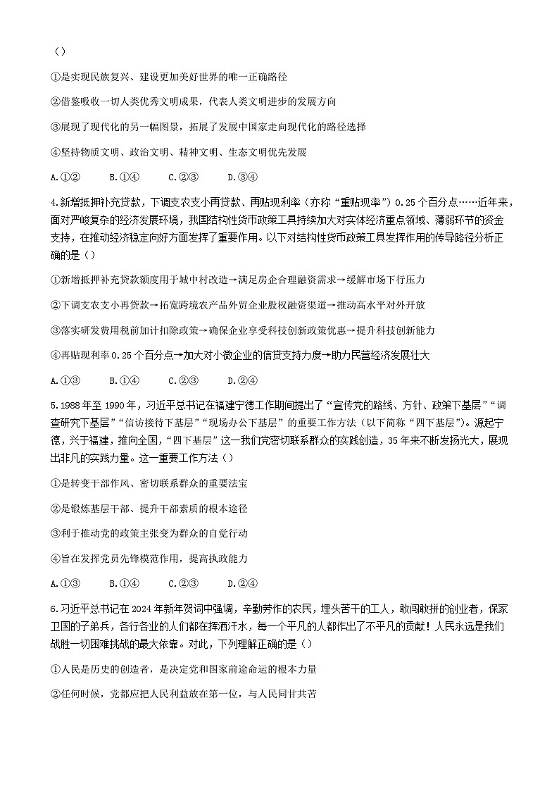 安徽省2024届高三政治下学期最后一卷含解析第2页