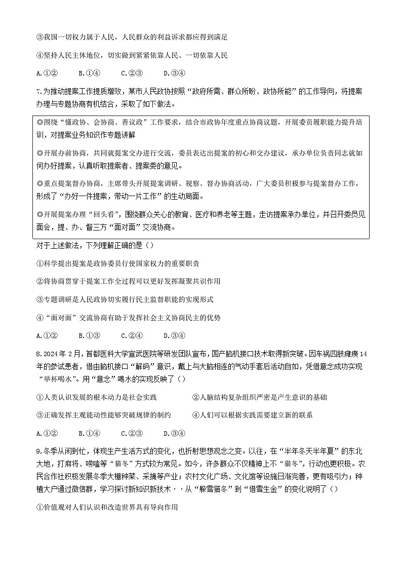 安徽省2024届高三政治下学期最后一卷含解析第3页