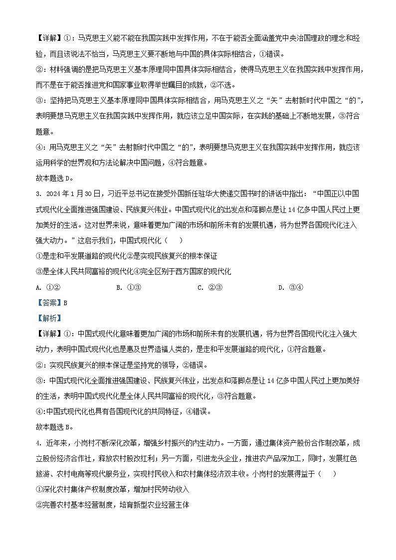 安徽省安庆市2024届高三政治下学期三模试题含解析第2页