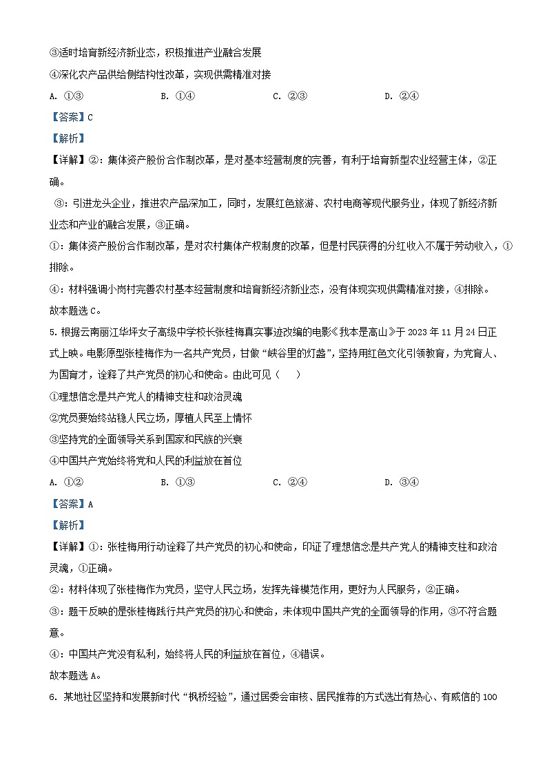 安徽省安庆市2024届高三政治下学期三模试题含解析第3页