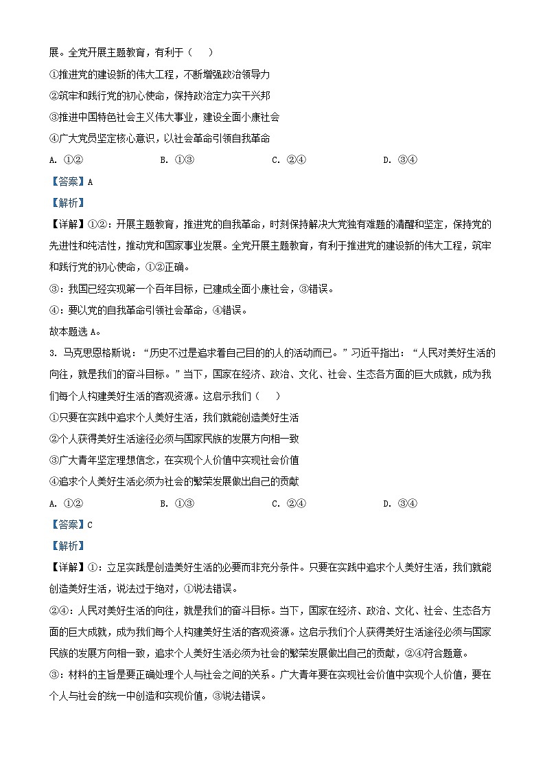 安徽省池州市2024届高三政治下学期二模试题含解析第2页