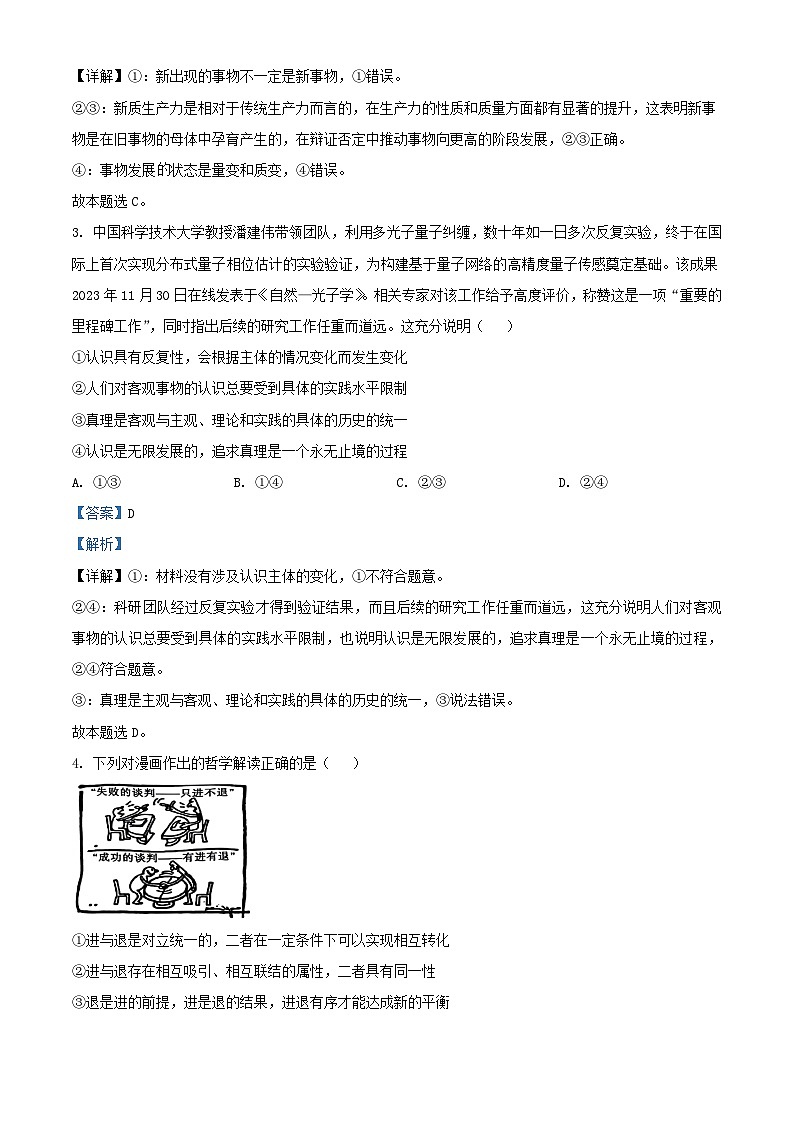 安徽省合肥市2023_2024学年高二政治下学期期中联考试题含解析第2页