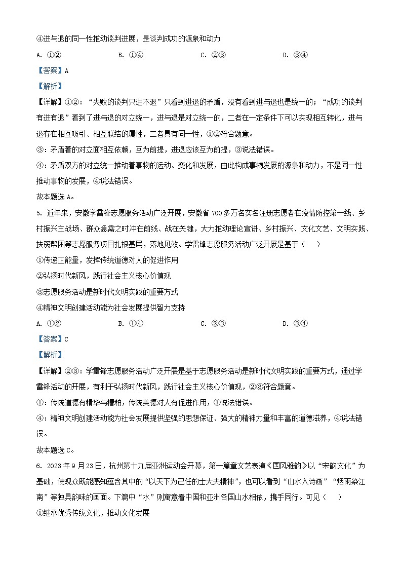 安徽省合肥市2023_2024学年高二政治下学期期中联考试题含解析第3页