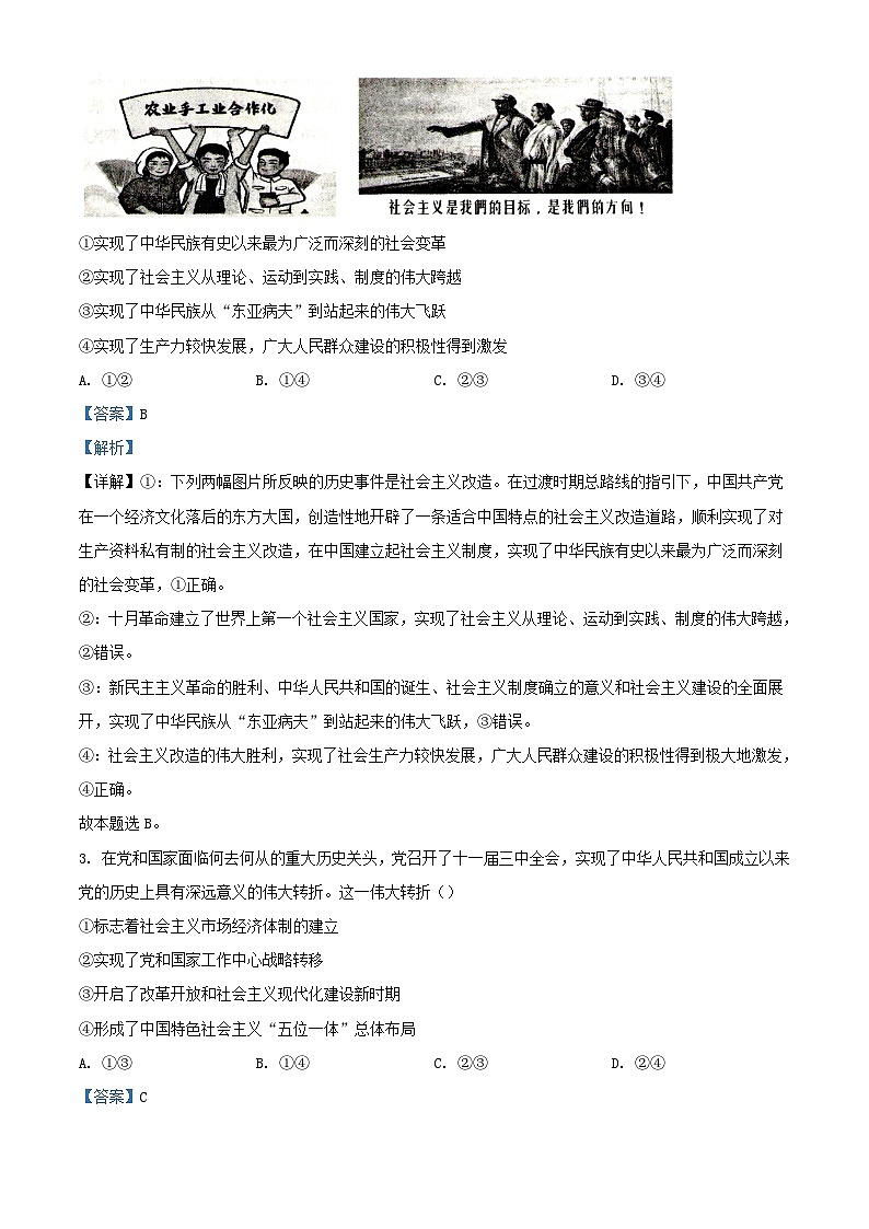 安徽省合肥市2023_2024学年高一政治上学期期末考试试卷含解析第2页