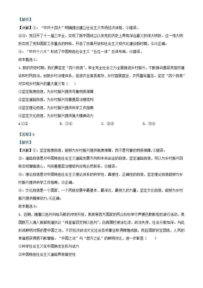 安徽省合肥市2023_2024学年高一政治上学期期末考试试卷含解析第3页