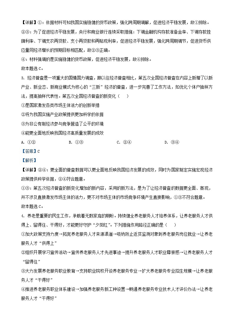 安徽省合肥市2024届高三政治下学期三模联考试题含解析第2页