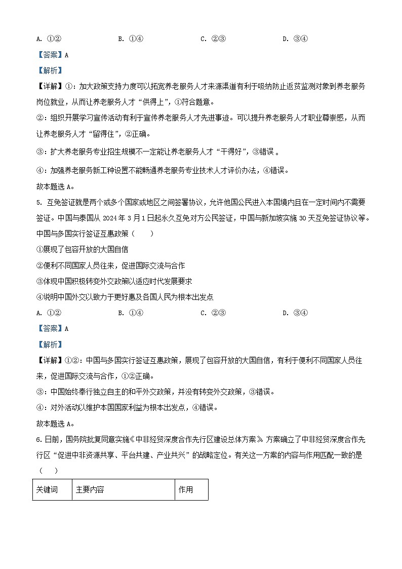 安徽省合肥市2024届高三政治下学期三模联考试题含解析第3页