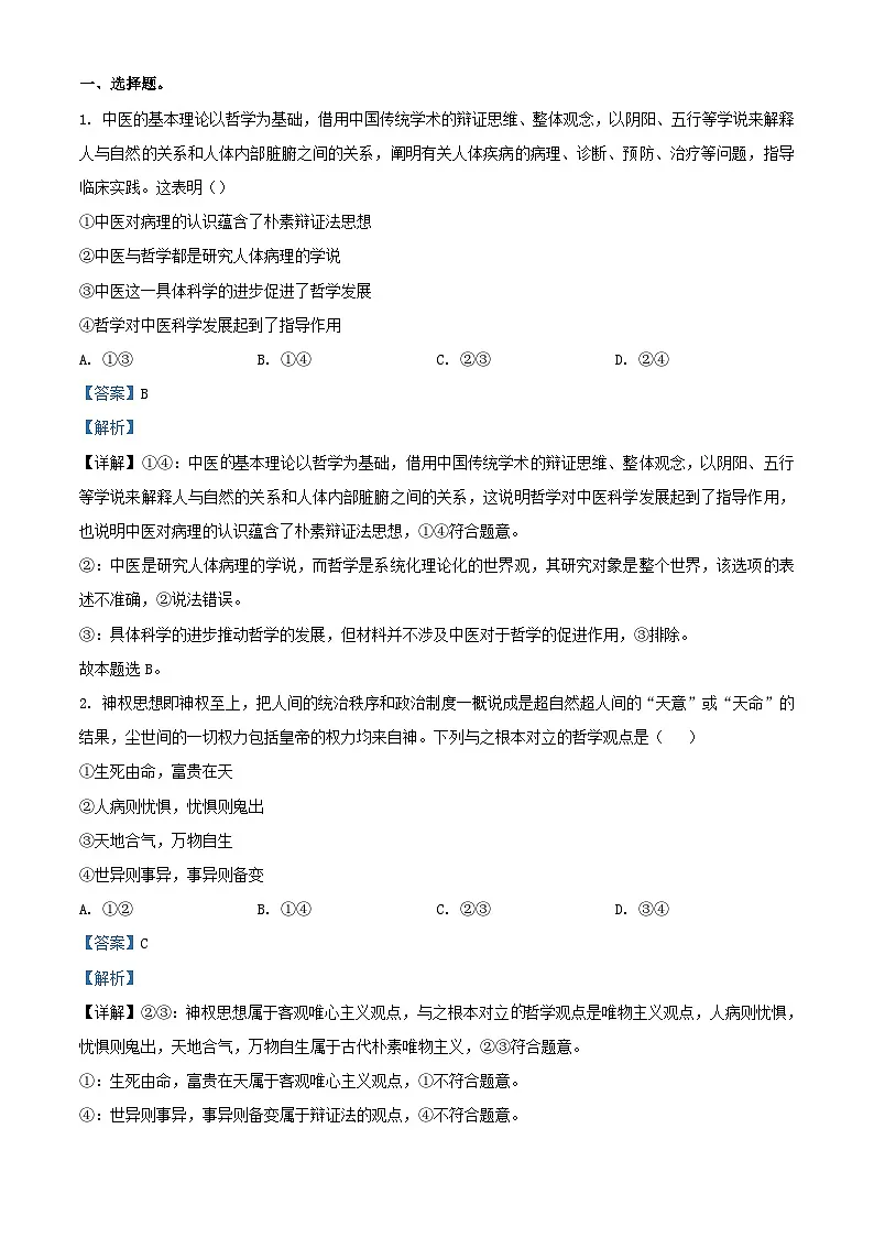 安徽省六安市2023_2024学年高二政治上学期期末考试试卷含解析第1页