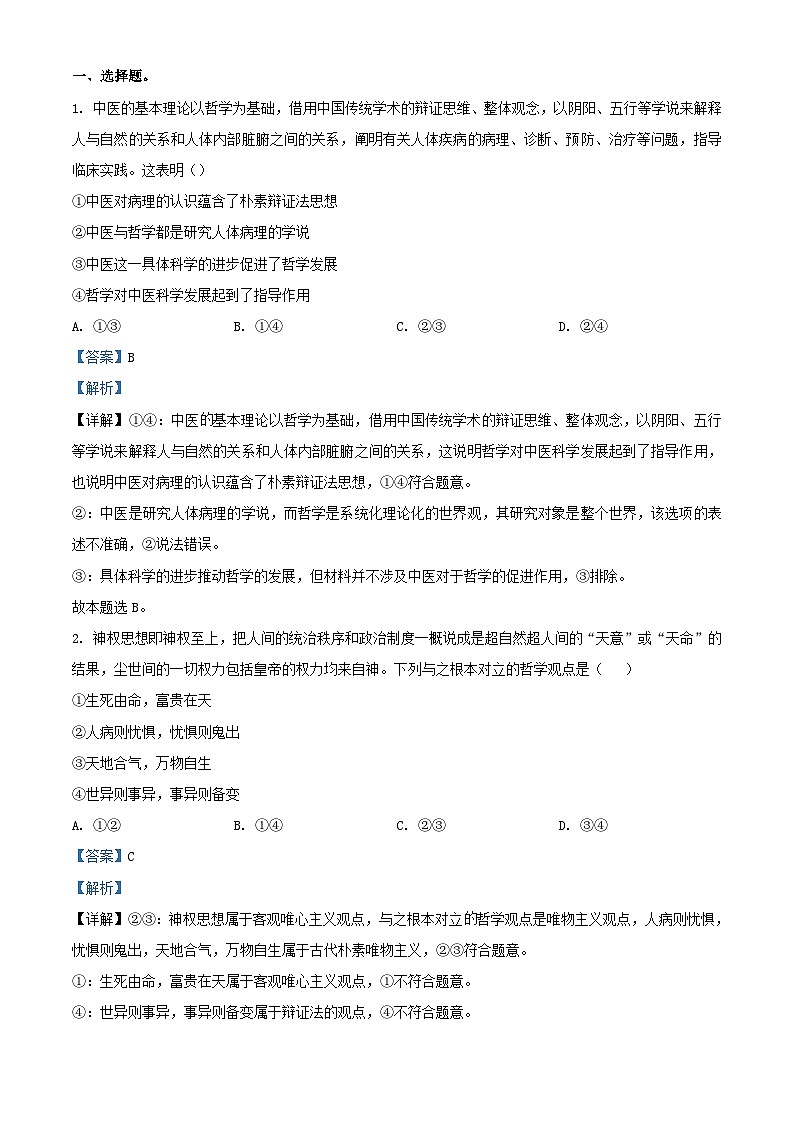 安徽省六安市2023_2024学年高二政治上学期期末考试试卷含解析第1页