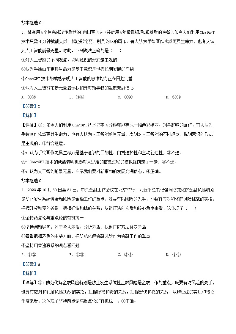安徽省六安市2023_2024学年高二政治上学期期末考试试卷含解析第2页