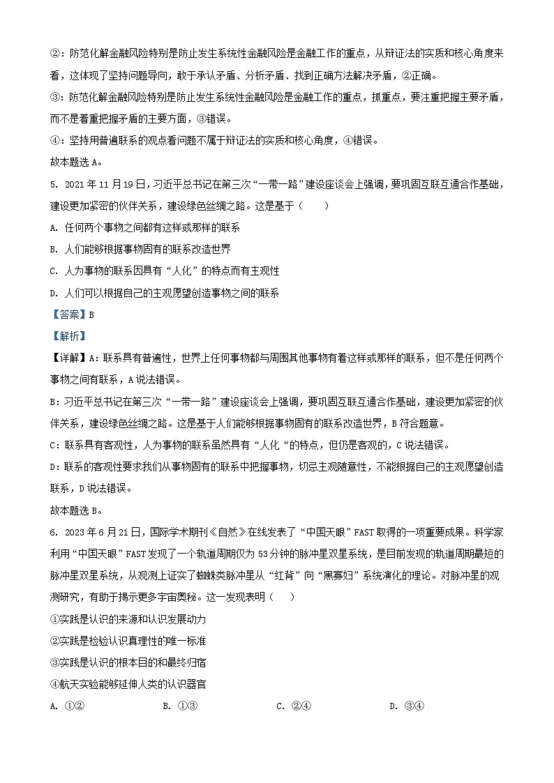 安徽省六安市2023_2024学年高二政治上学期期末考试试卷含解析第3页
