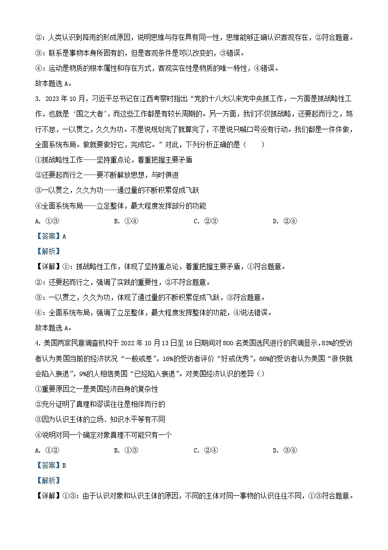 安徽省六安市2023_2024学年高二政治上学期期末考试试题含解析第2页