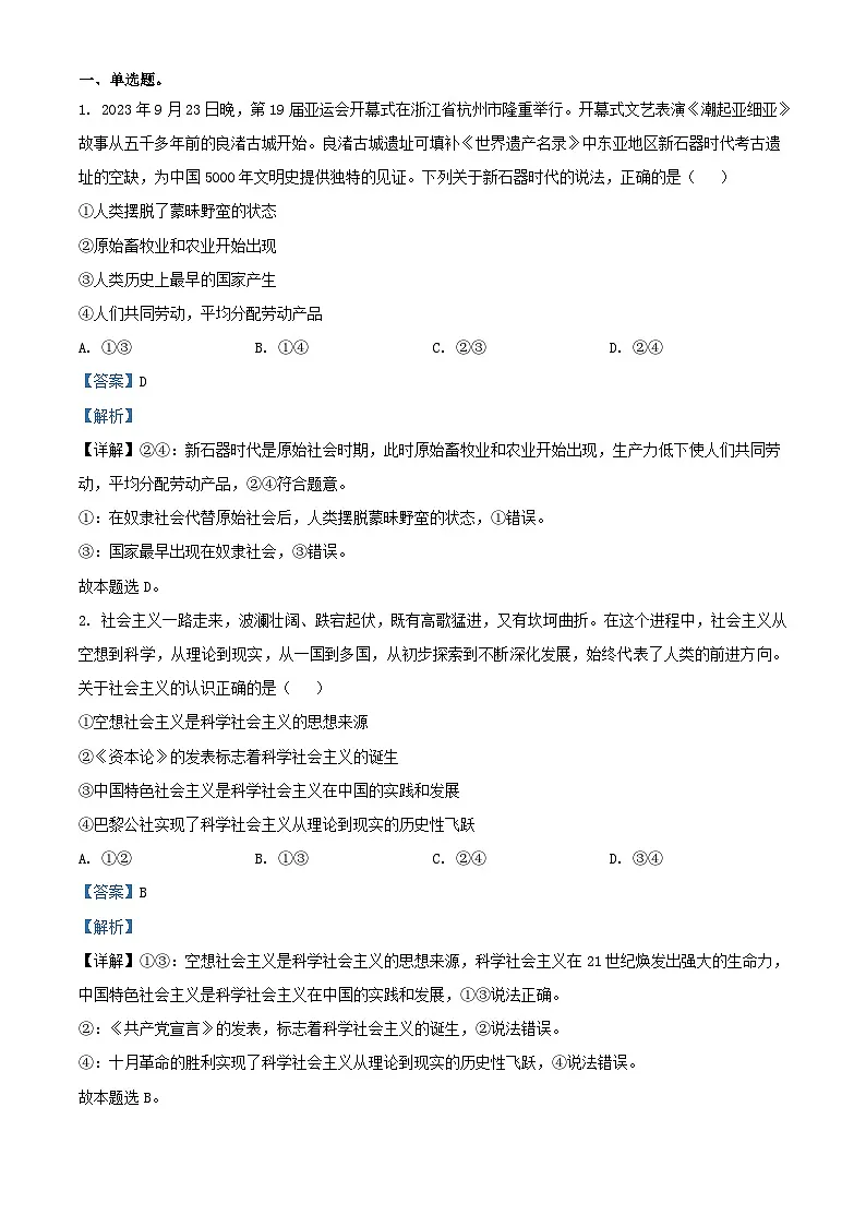 安徽省六安市2023_2024学年高一政治上学期期末考试试卷含解析第1页