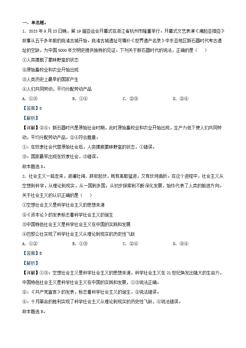 安徽省六安市2023_2024学年高一政治上学期期末考试试卷含解析第1页