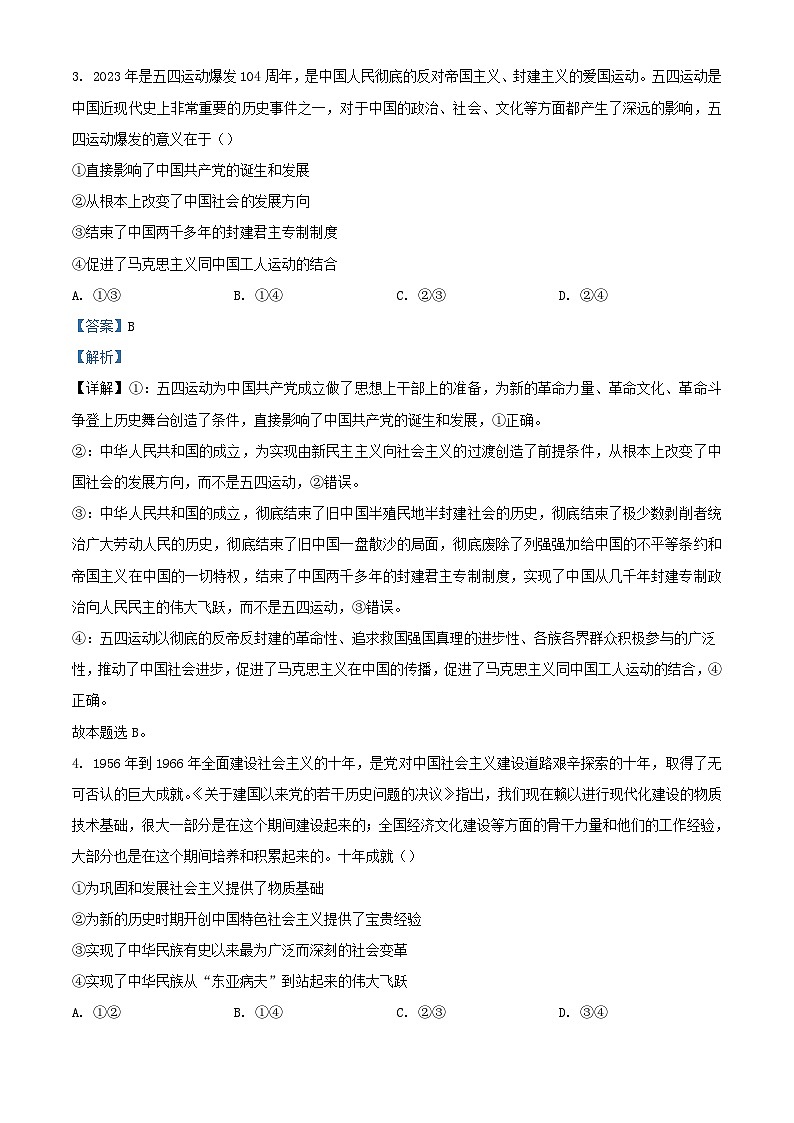 安徽省六安市2023_2024学年高一政治上学期期末考试试卷含解析第2页