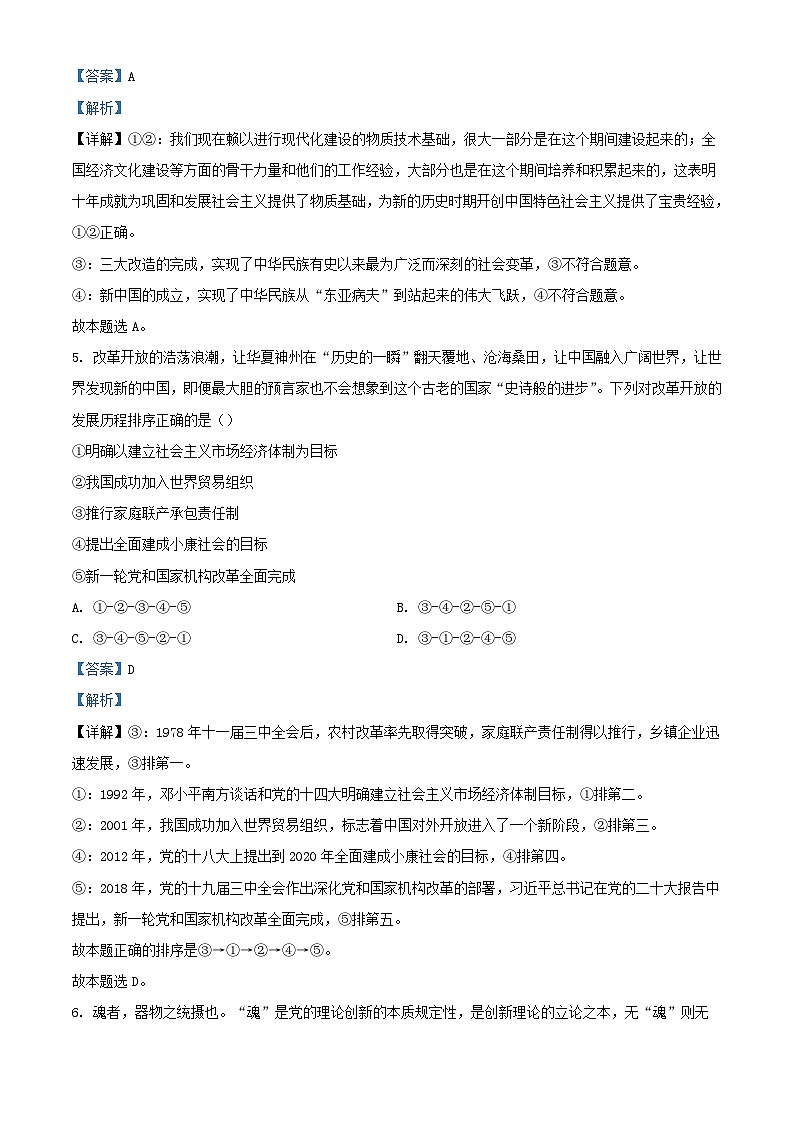 安徽省六安市2023_2024学年高一政治上学期期末考试试卷含解析第3页