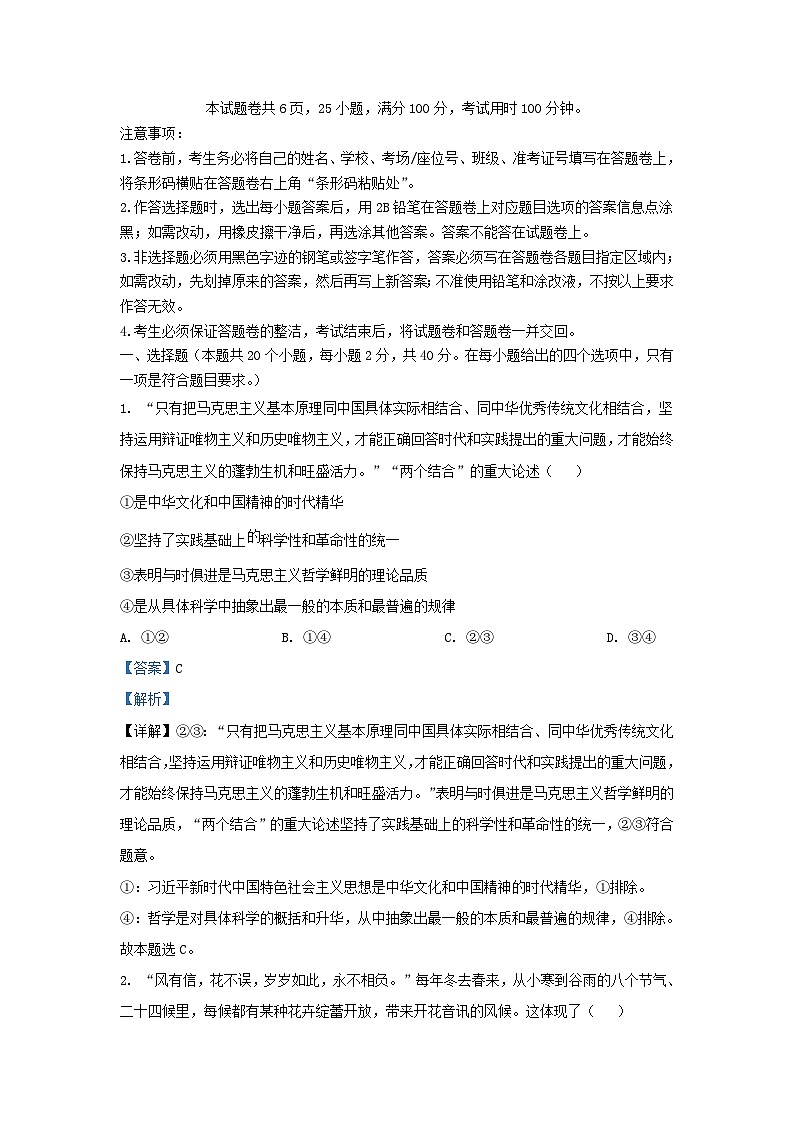 安徽省芜湖市2023_2024学年高二政治上学期期末教学质量监控试题含解析第1页