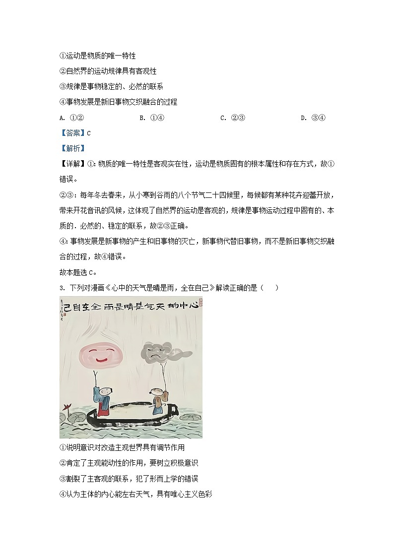 安徽省芜湖市2023_2024学年高二政治上学期期末教学质量监控试题含解析第2页