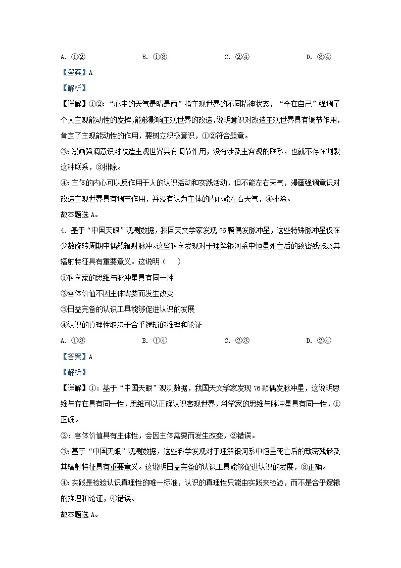 安徽省芜湖市2023_2024学年高二政治上学期期末教学质量监控试题含解析第3页
