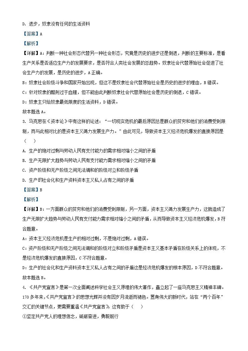 安徽省芜湖市2023_2024学年高一政治上学期1月期末考试试题含解析第2页