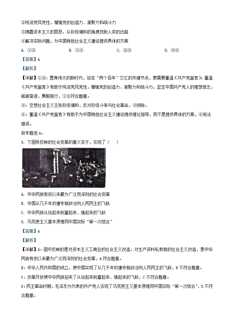 安徽省芜湖市2023_2024学年高一政治上学期1月期末考试试题含解析第3页