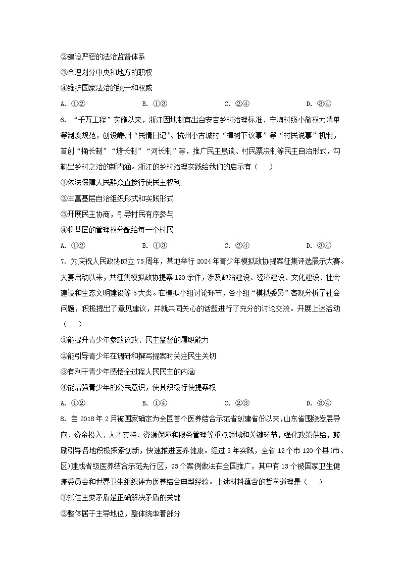 福建省宁化市2024届高三政治下学期第一次质检模拟试题含解析第3页