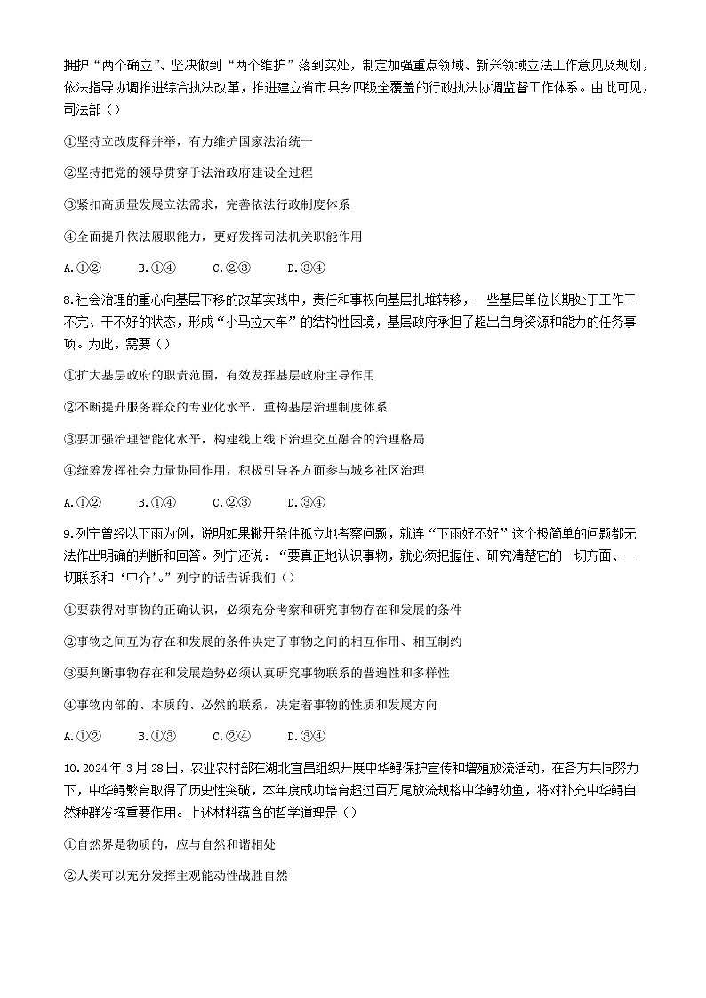 广西河池市2024届高三政治下学期二模试题含解析第3页