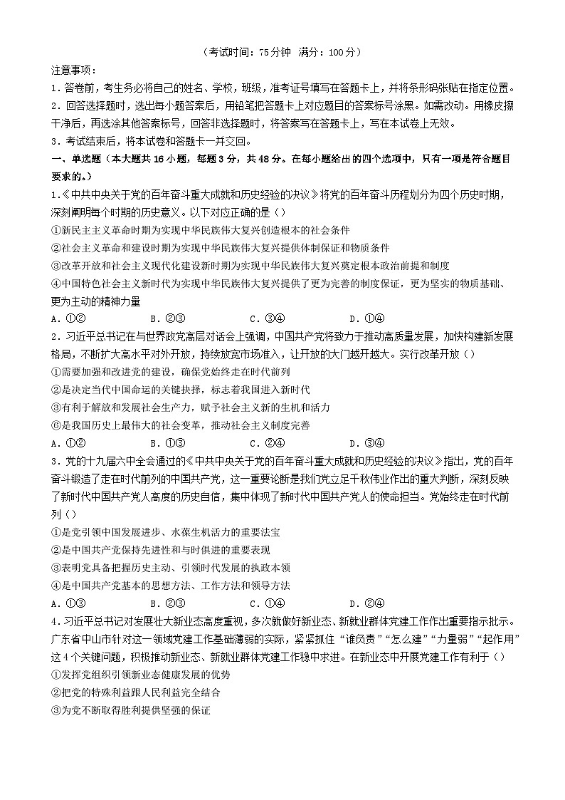 广西壮族自治区2023_2024学年高一政治下学期5月月考试题第1页