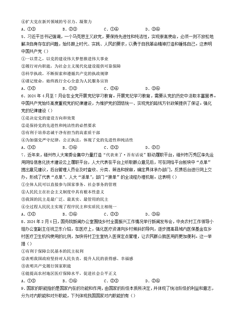 广西壮族自治区2023_2024学年高一政治下学期5月月考试题第2页