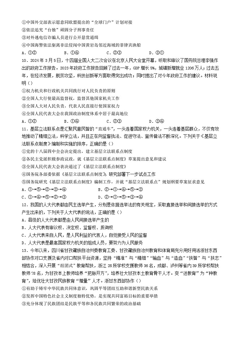 广西壮族自治区2023_2024学年高一政治下学期5月月考试题第3页