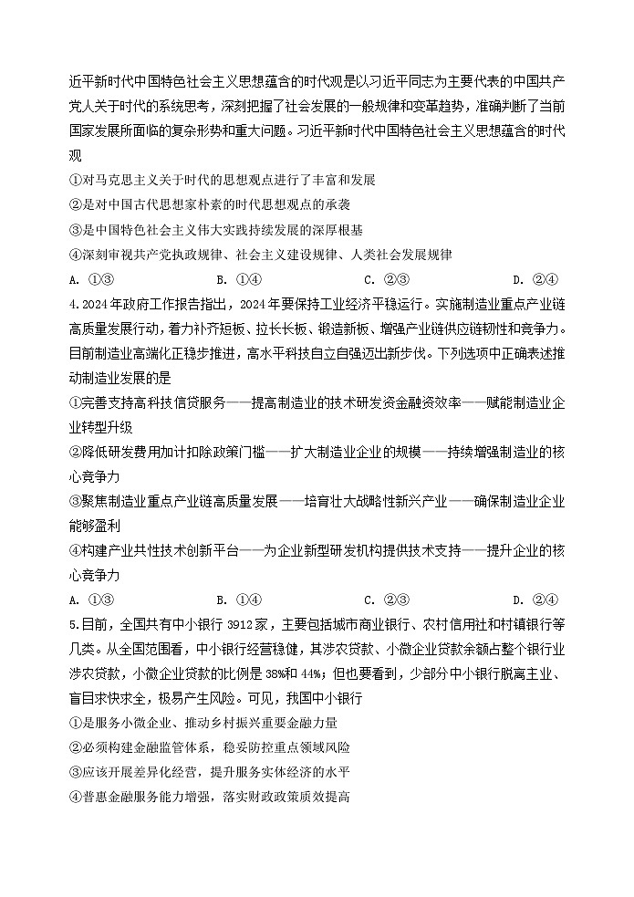 河北省承德市2024届高三政治下学期二模试题含解析第2页