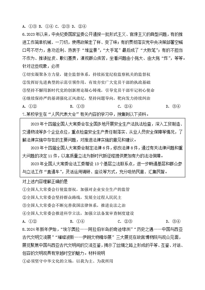 河北省承德市2024届高三政治下学期二模试题含解析第3页
