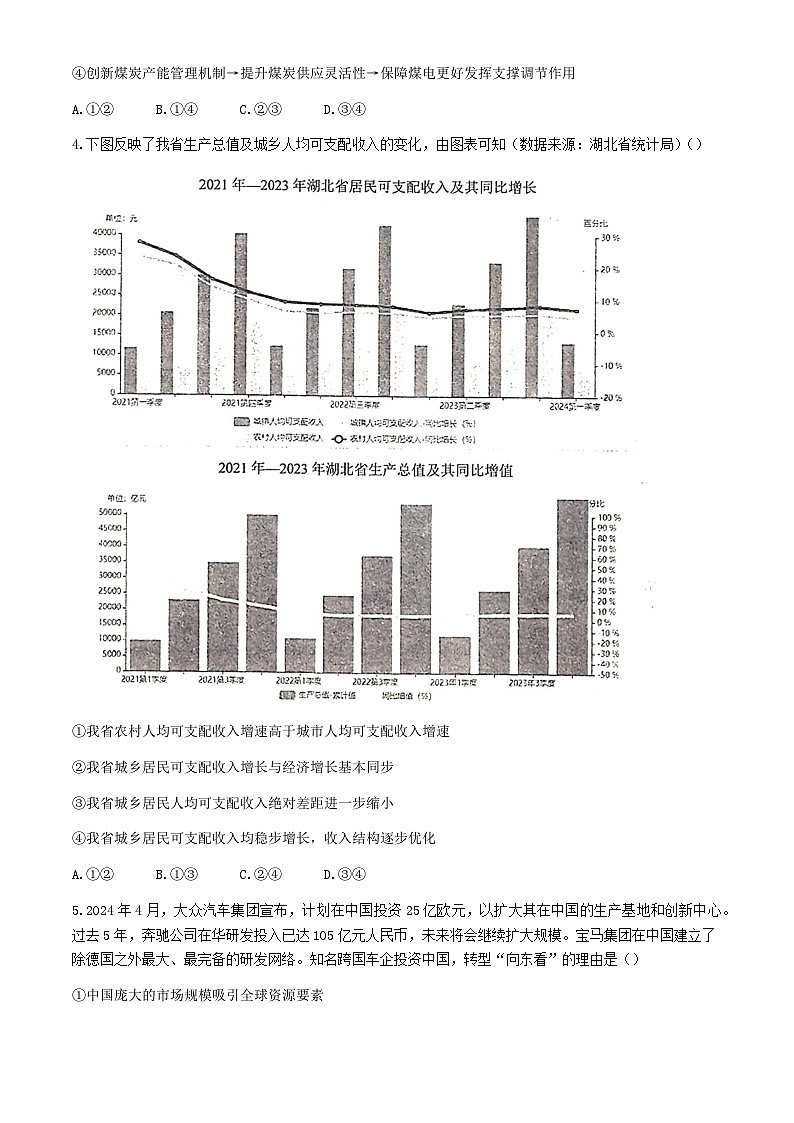 河北省承德市2024届高三政治下学期三模试题含解析第2页