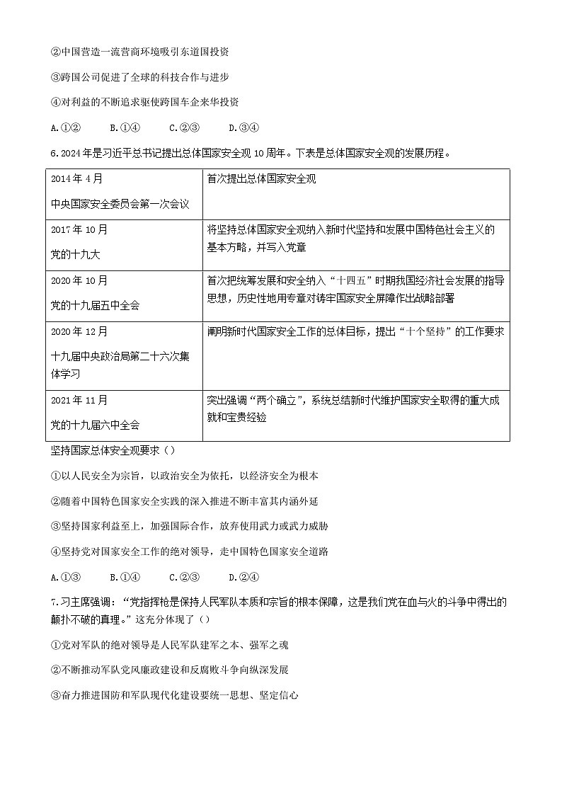 河北省承德市2024届高三政治下学期三模试题含解析第3页