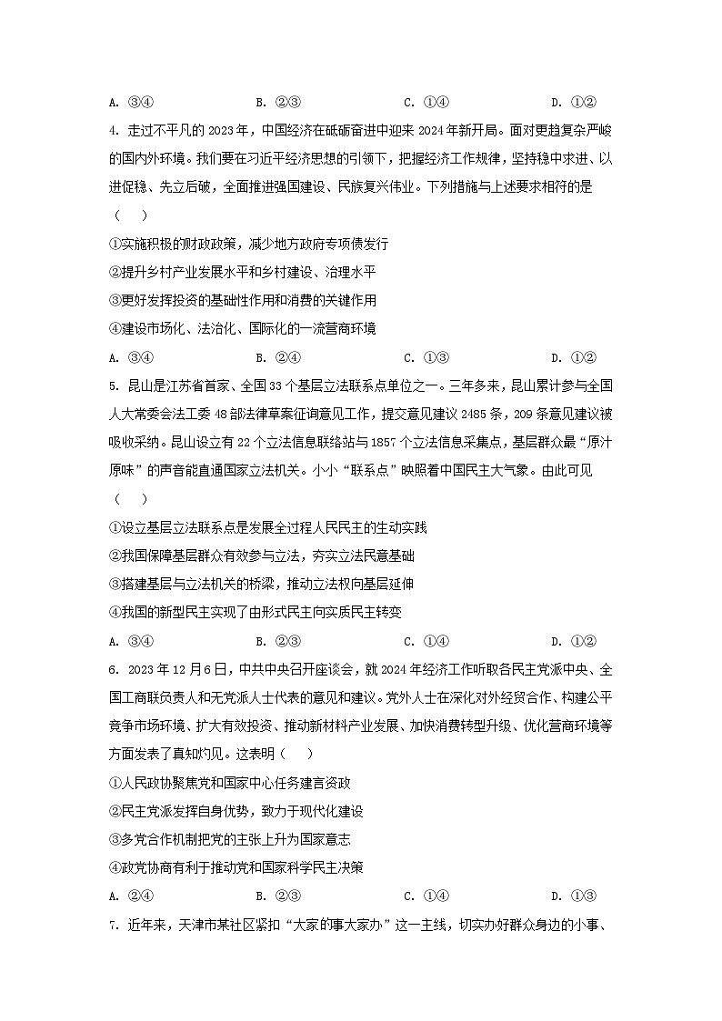 河北省衡水市2024届高三政治下学期三模试题含解析第2页