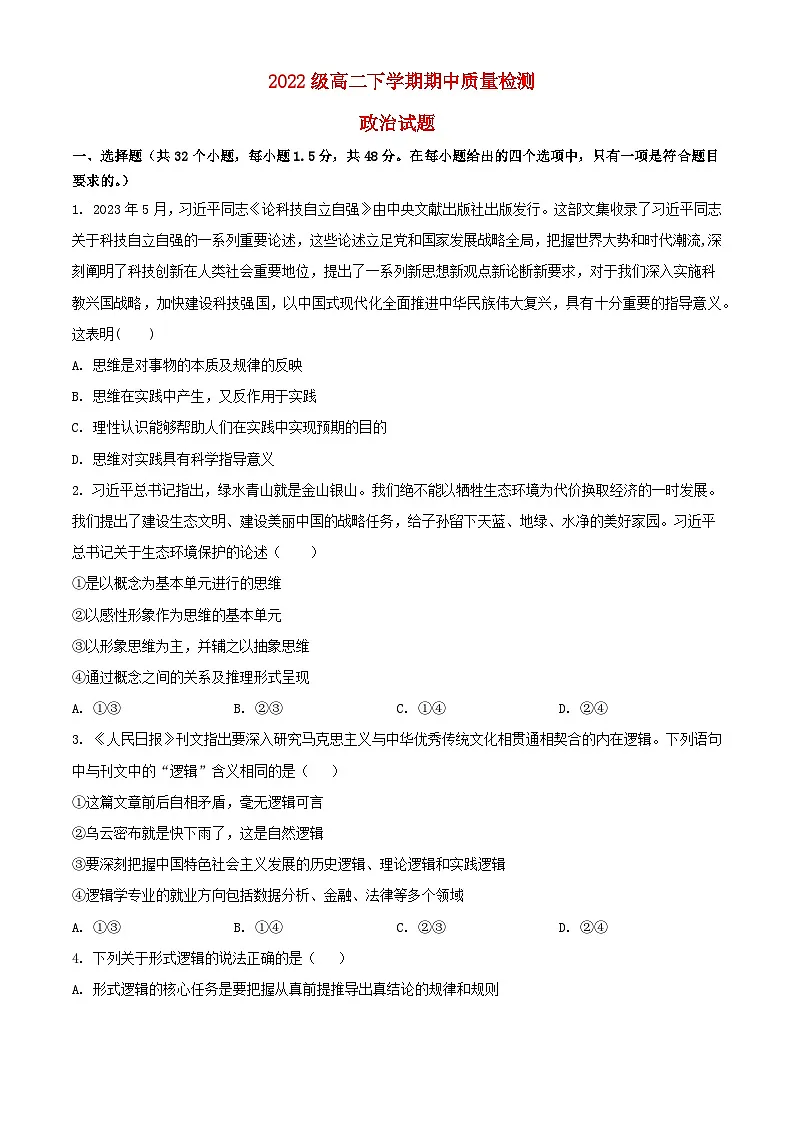 河南省濮阳市2023_2024学年高二政治下学期5月期中试题含解析第1页