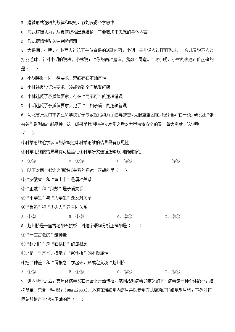河南省濮阳市2023_2024学年高二政治下学期5月期中试题含解析第2页
