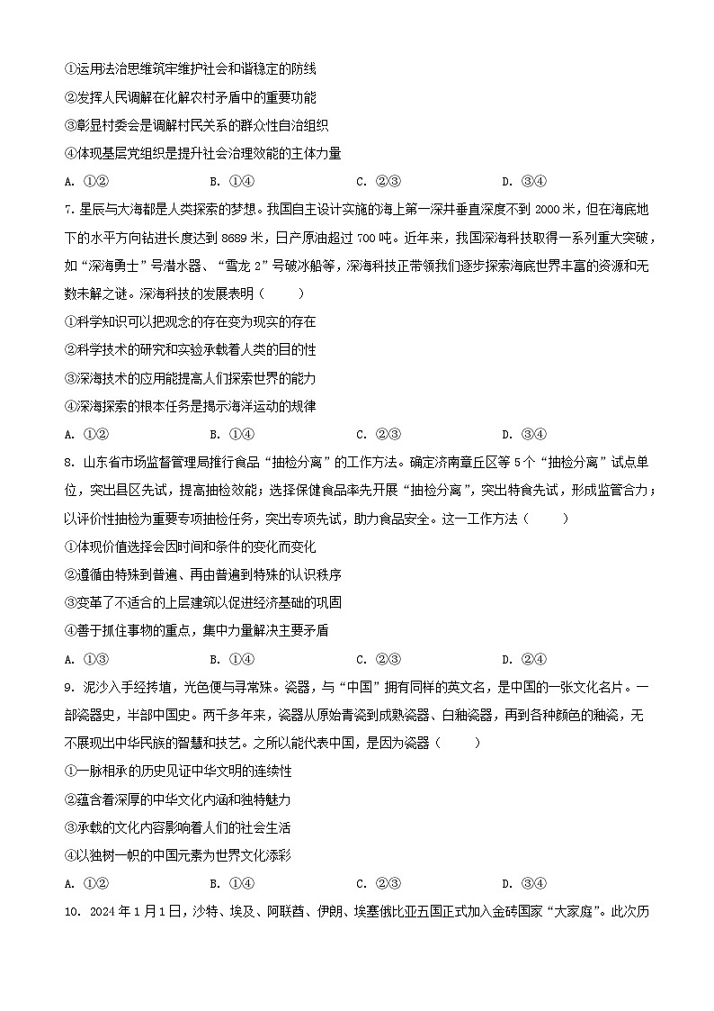 山东省威海市2024届高三政治下学期二模试题含解析第3页