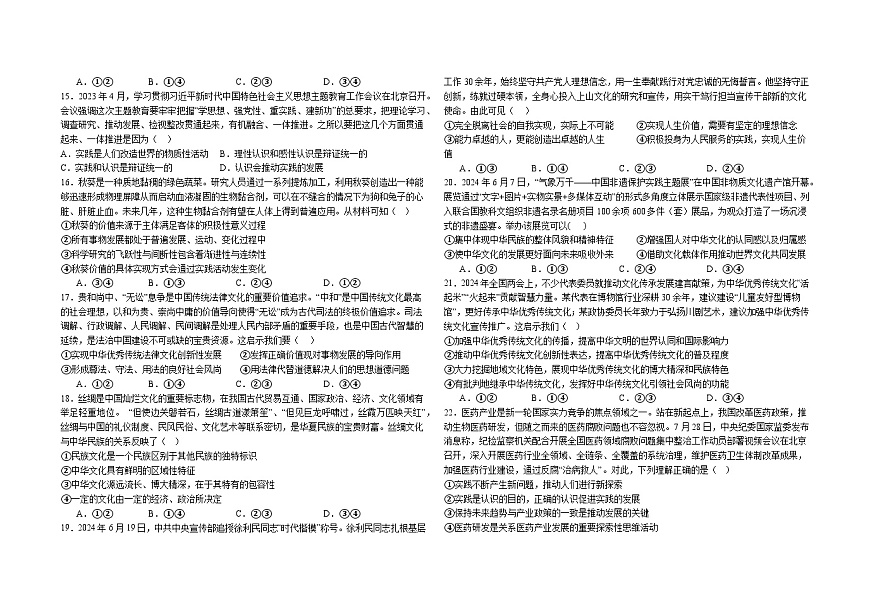 吉林省长春市朝阳区长春外国语学校2024-2025学年高二上学期9月月考政治试题第3页