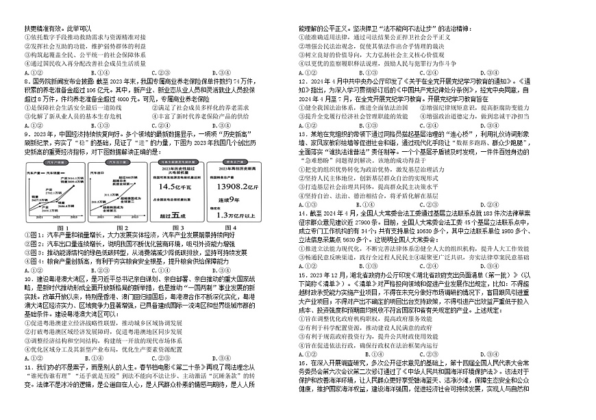 吉林省长春市朝阳区长春外国语学校2024-2025学年高三上学期期中考试政治试题第2页